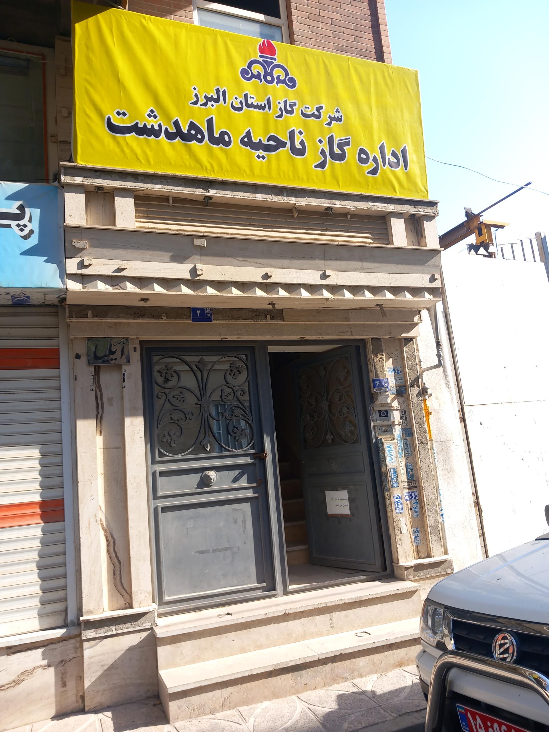 عکس اداره گاز