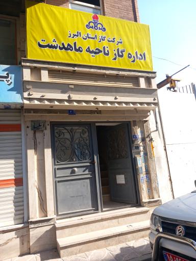 عکس اداره گاز