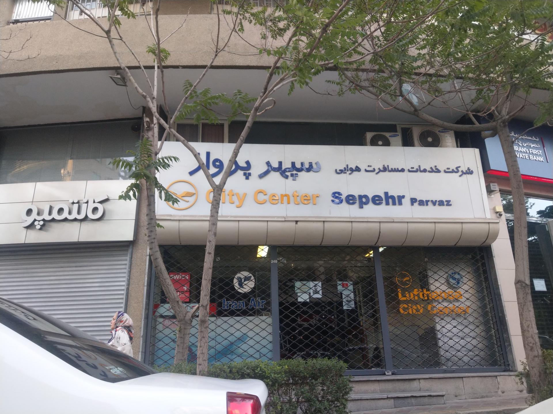 عکس آژانس هواپیمایی سپهر