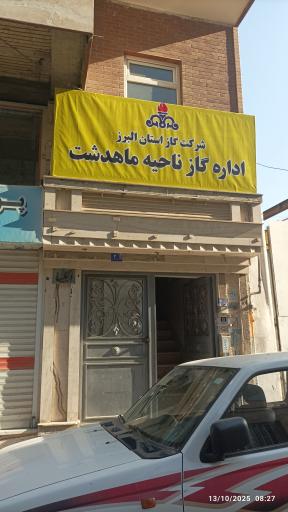 عکس اداره گاز