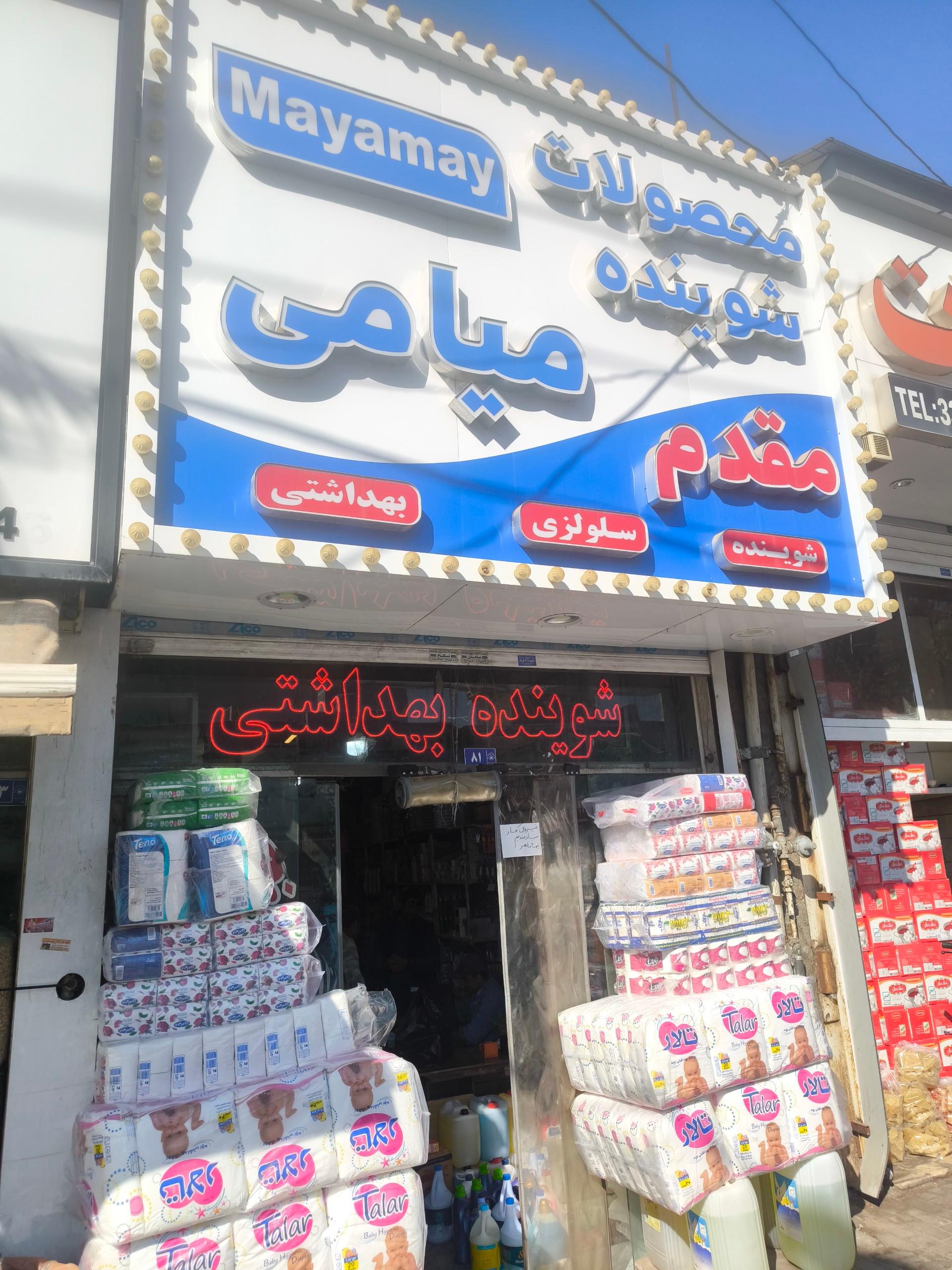 عکس شوینده مقدم