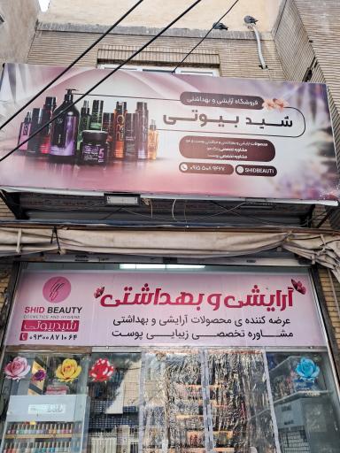 عکس لوازم آرایشی شید بیوتی