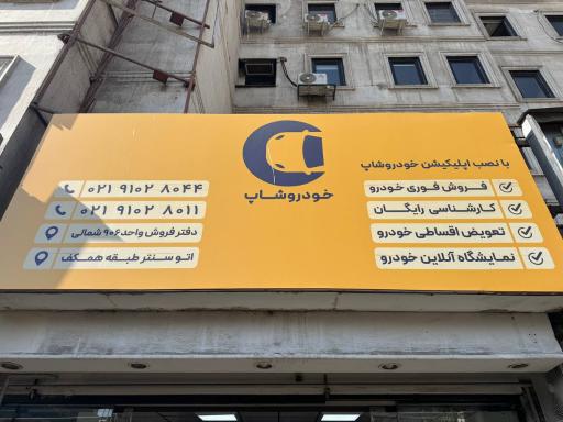 عکس خودروشاپ