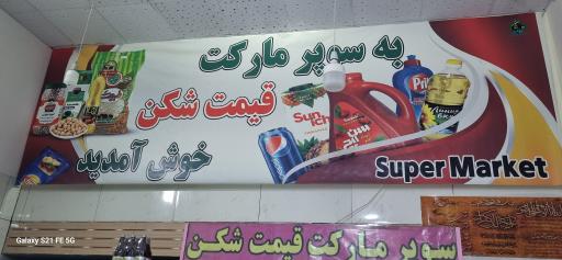 عکس مواد غذایی قیمت شکن