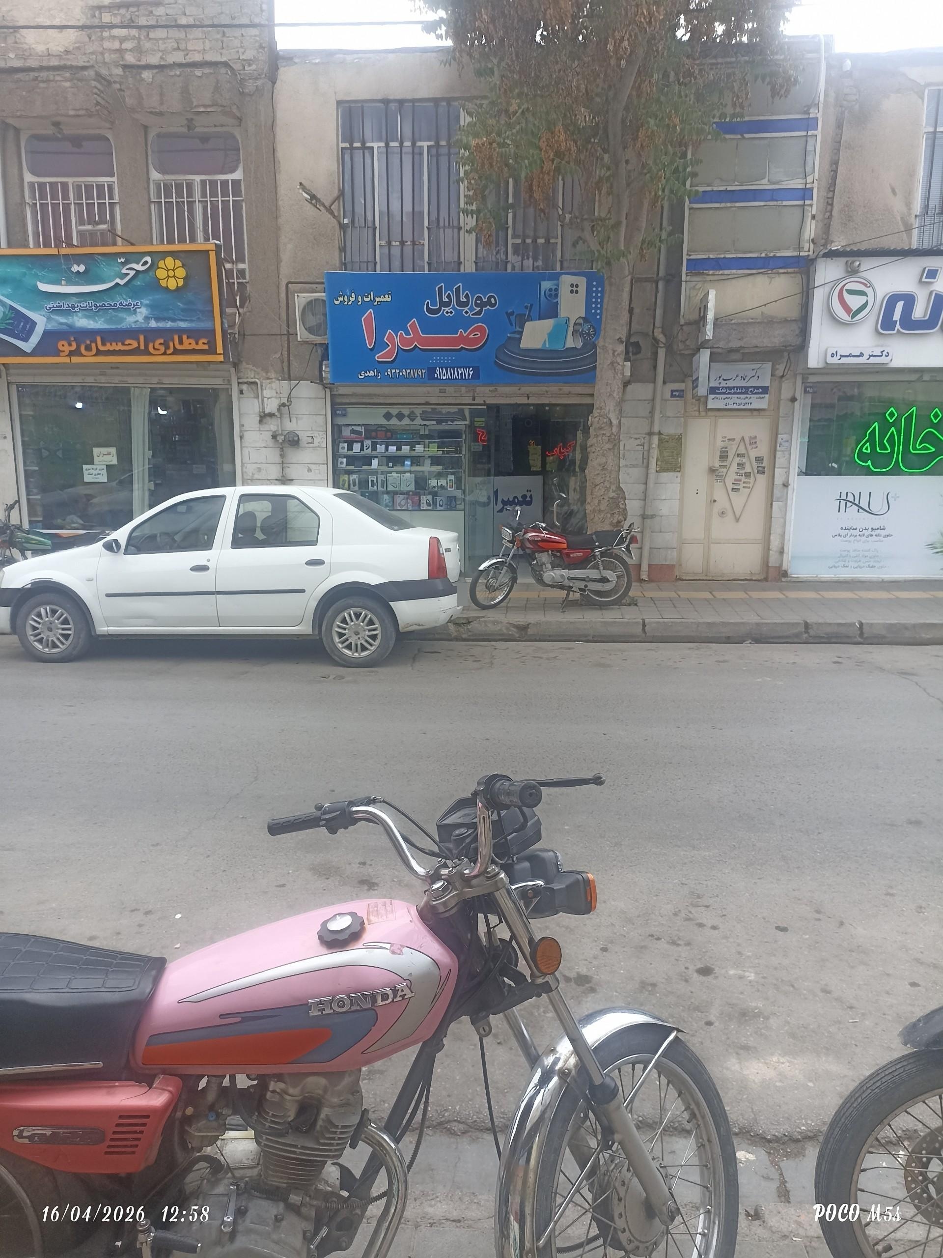 عکس موبایل صدرا