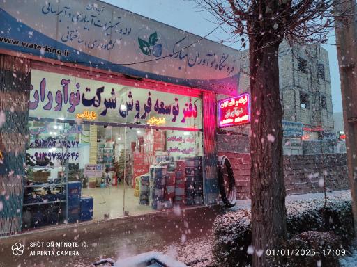 عکس فروشگاه لوله و اتصالات نوآوران مبارکه