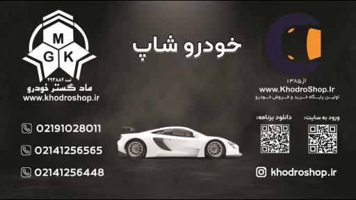 عکس خودروشاپ
