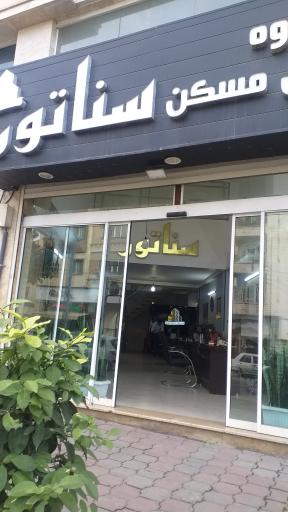 مشاورین مسکن سناتور
