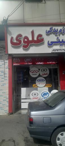 عکس لوازم یدکی چینی
