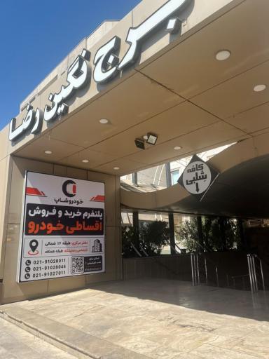 عکس خودروشاپ