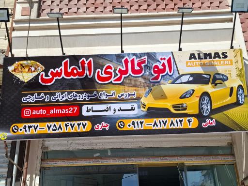 عکس اتوگالری الماس