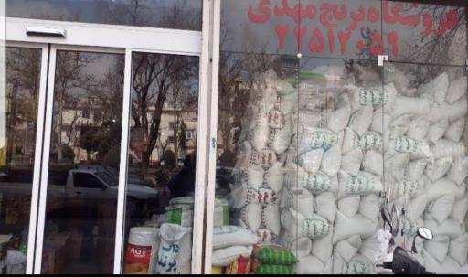 عکس فروشگاه برنج مهدی