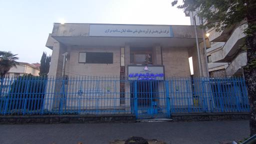 عکس شرکت ملی نفت ایران ناحیه مرکزی رشت
