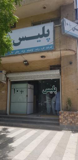 پلیس + 10 چهارراه امام خمینی (ره)