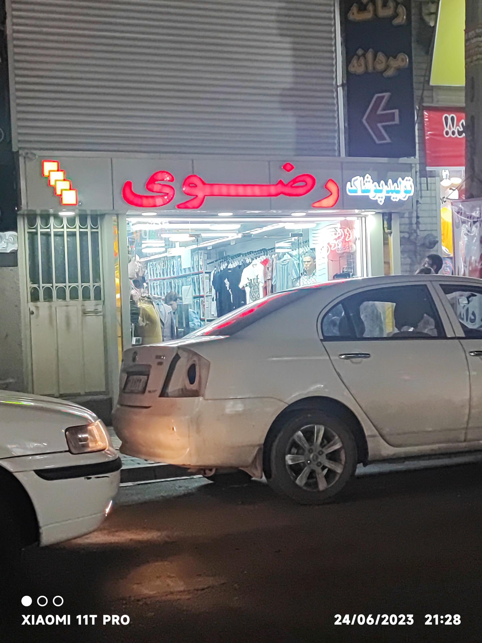 عکس پوشاک مردانه رضوی