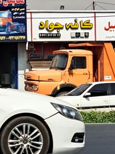 عکس کافه جواد