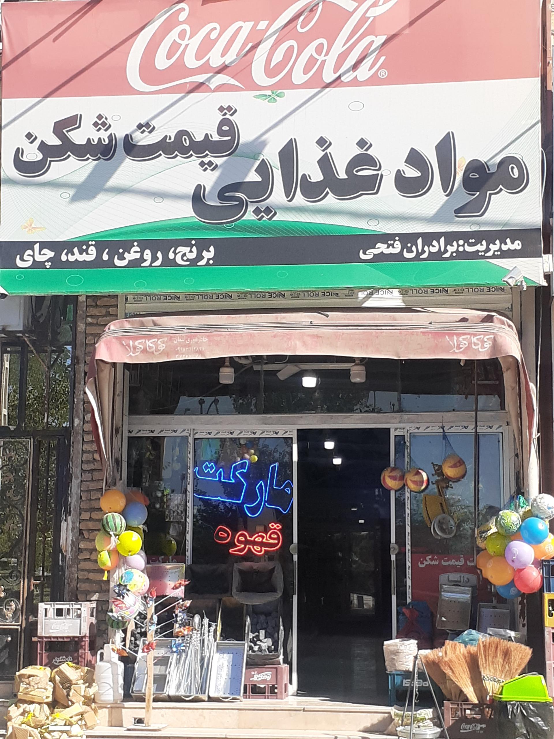 عکس مواد غذایی قیمت شکن