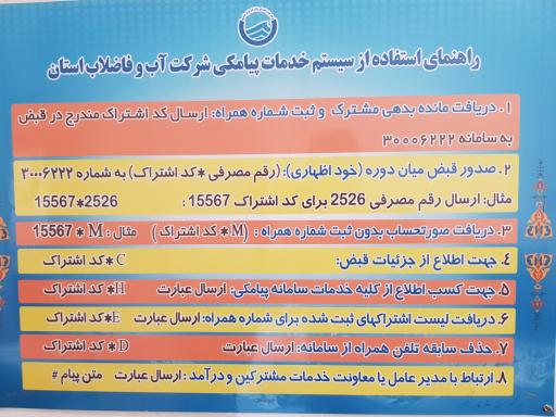 عکس امور آب و فاضلاب شهرستان زهک