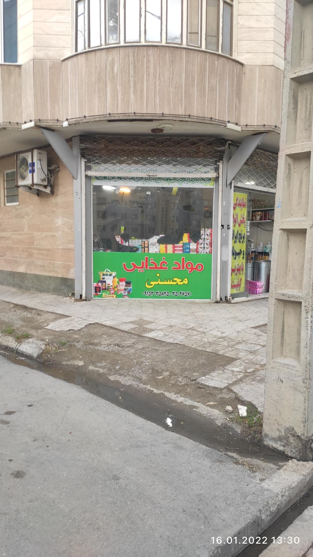 عکس مواد غذایی محسنی