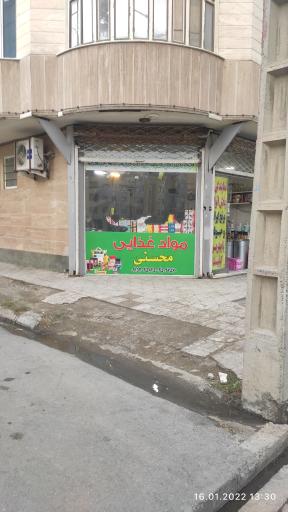 عکس مواد غذایی محسنی