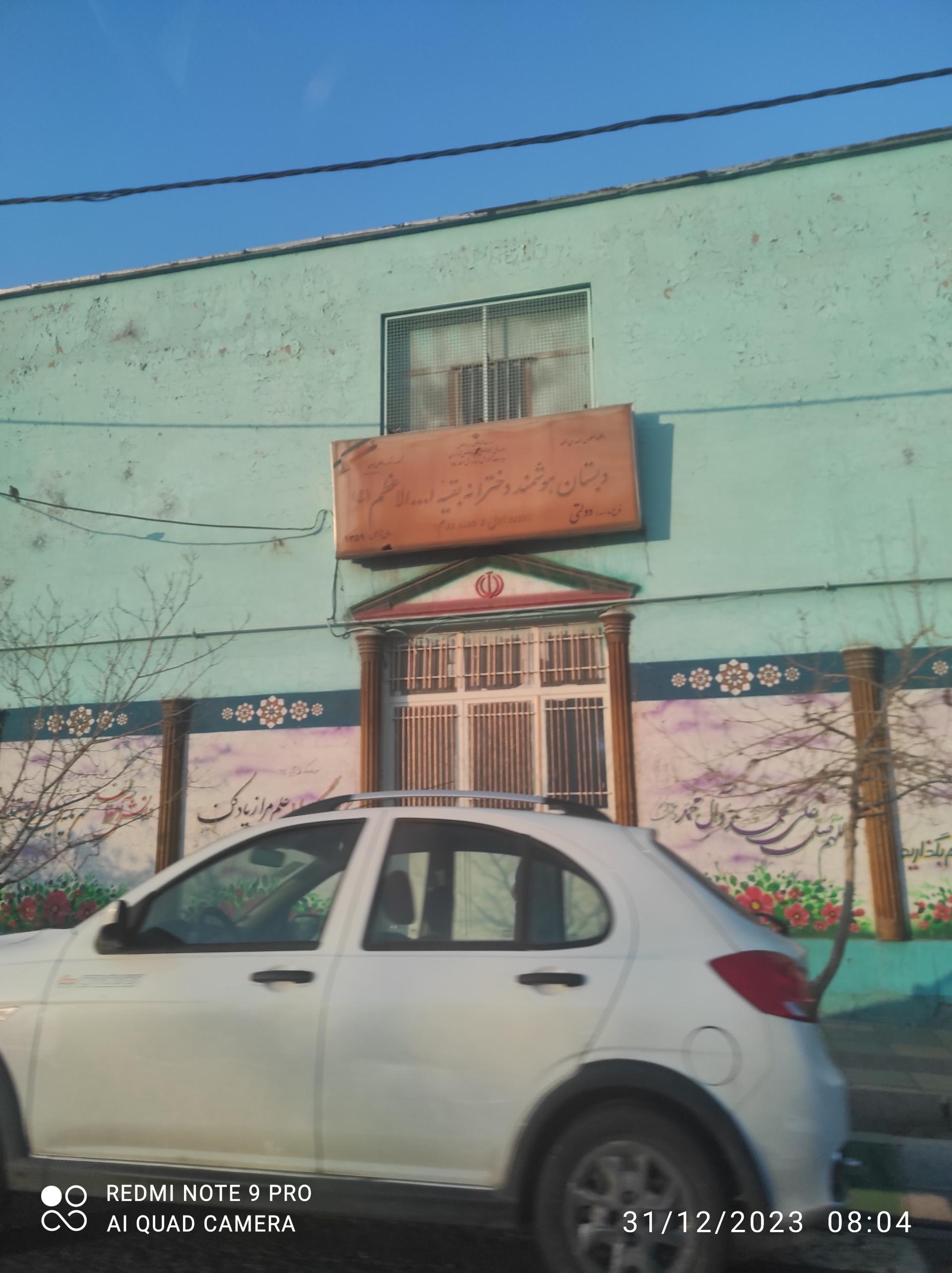 عکس دبستان دخترانه بقیه الله اعظم