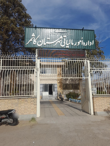 عکس اداره امور مالیاتی شهرستان کاشمر