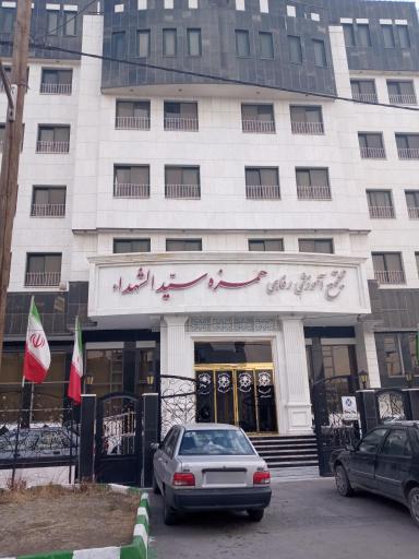عکس هتل حمزه سید الشهدا