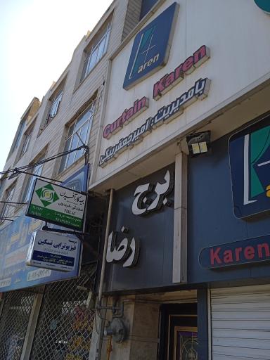 عکس مجتمع رضا