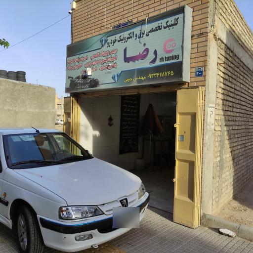 عکس تنظیم موتور رضا 