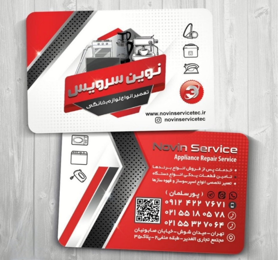 عکس تعمیرات نوین سرویس پورسلمان 