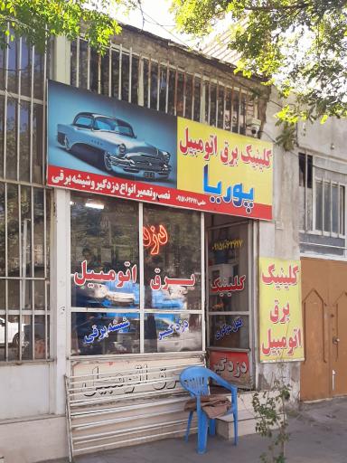 عکس برق اتومبیل پوریا