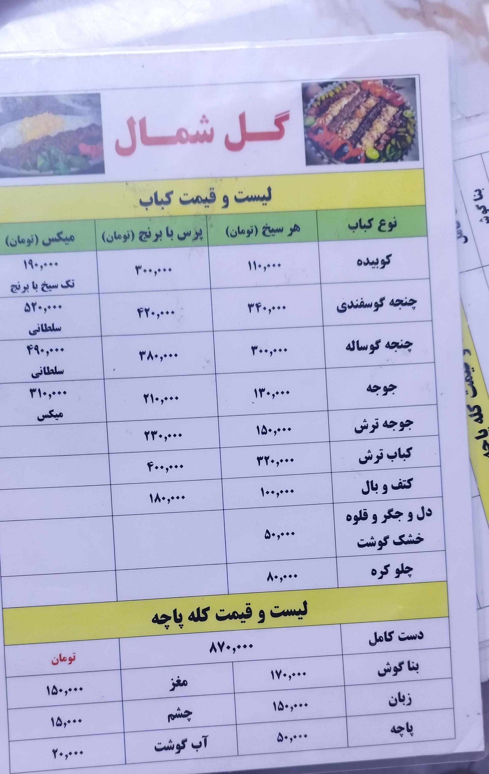 عکس رستوران و کله پزی گل شمال
