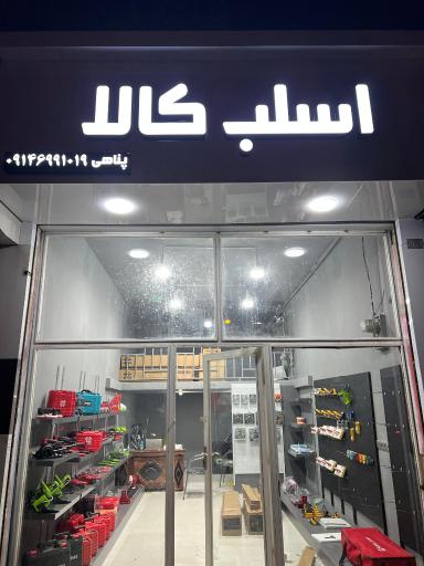 عکس اسلب کالا