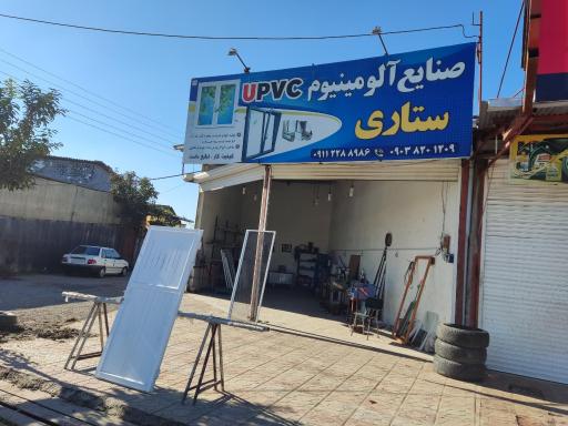 عکس صنایع آلومینیوم ستاری