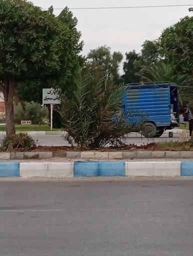 عکس پارک علی سمیل