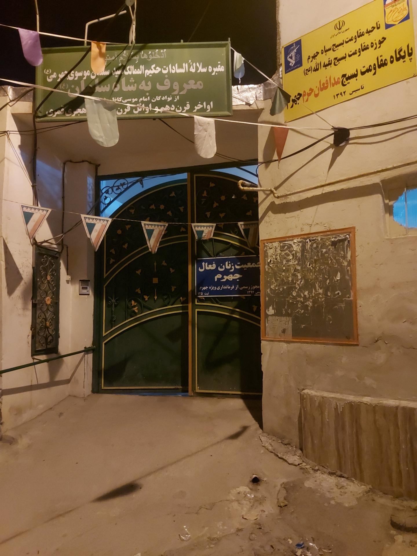 عکس مقبره شاه سلمان(ع)