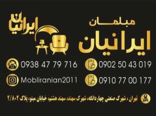 عکس مبل ایرانیان