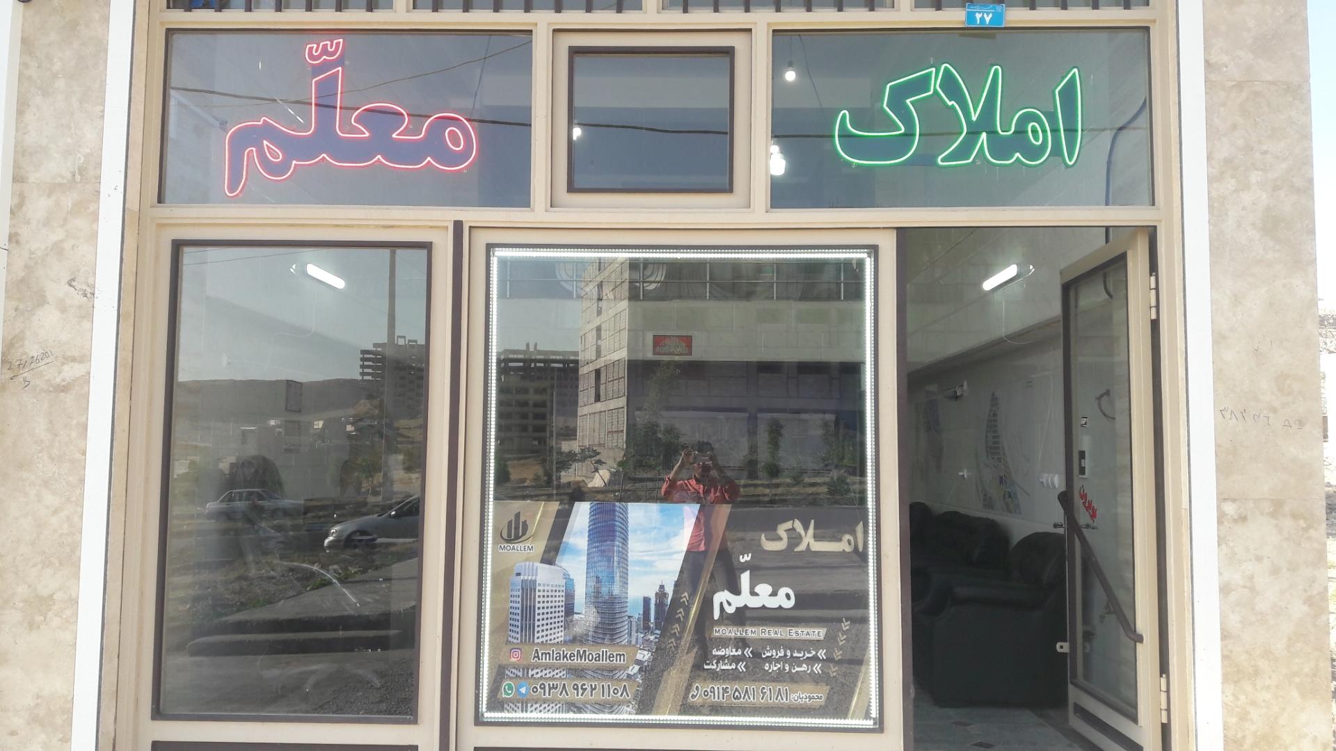 عکس املاک معلم