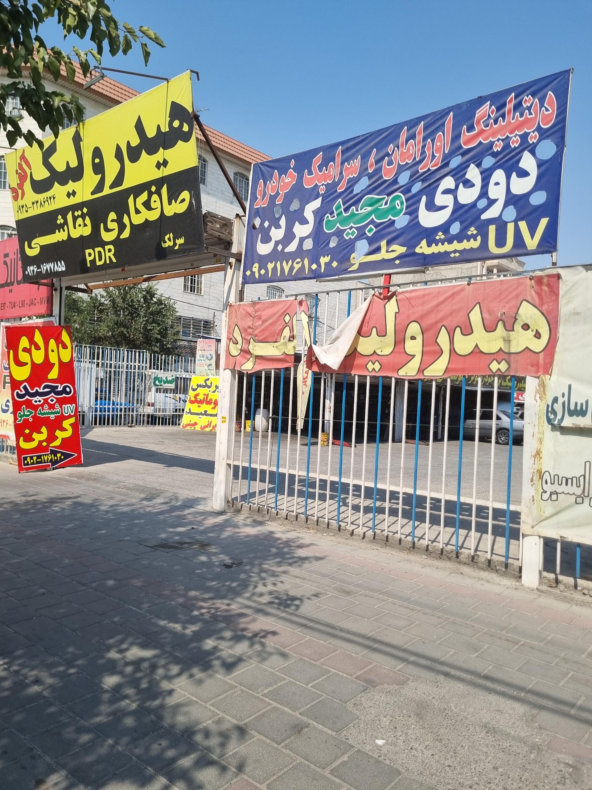 عکس شیشه دودی مجید