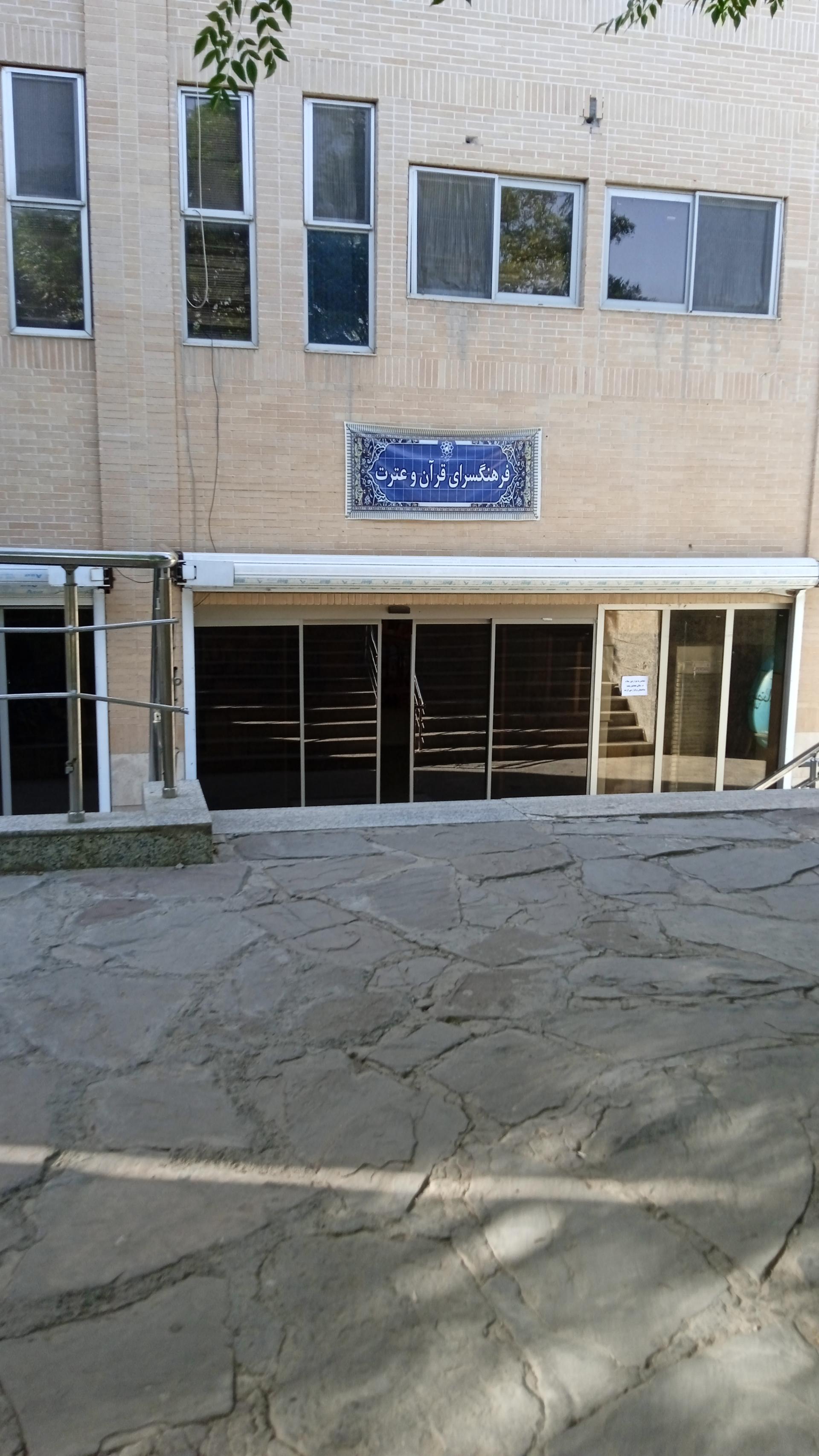 عکس کتابخانه فرهنگسرای قرآن و عترت