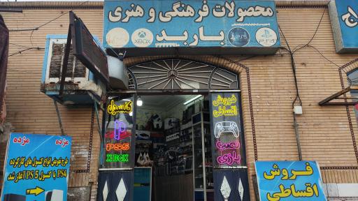عکس فروشگاه گیم باربد