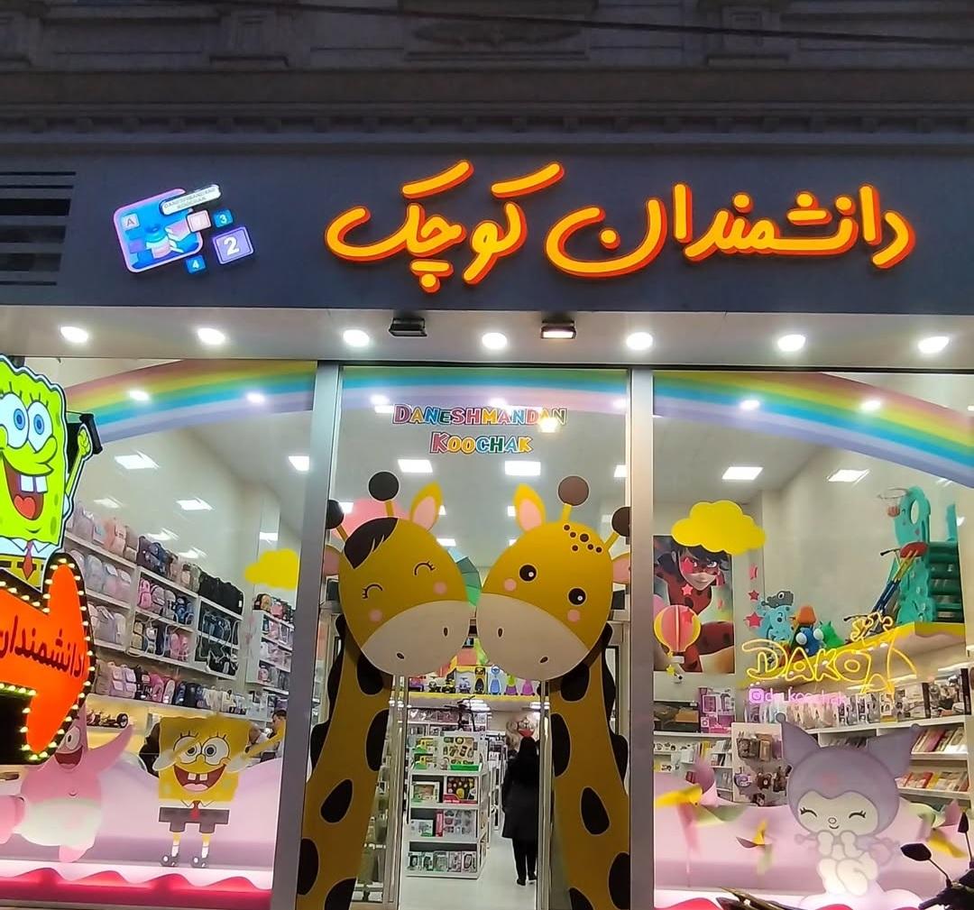 عکس دانشمندان کوچک