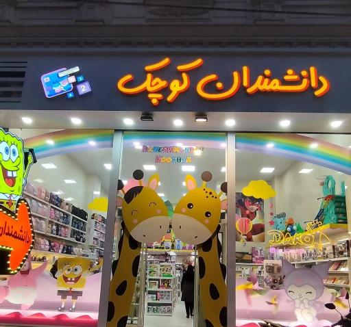 عکس دانشمندان کوچک