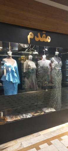 عکس مجلسی مقدم