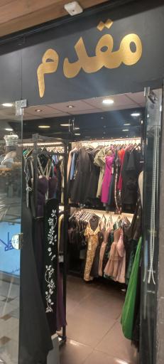 عکس مجلسی مقدم