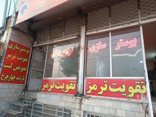 عکس بوستر سازی سید رسول