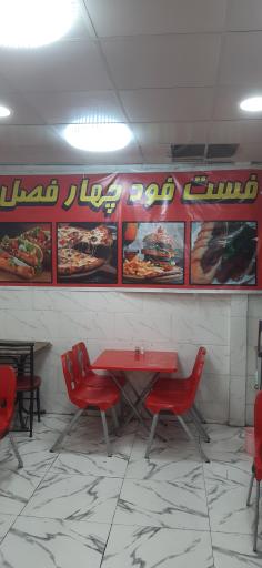 عکس فست فود چهارفصل