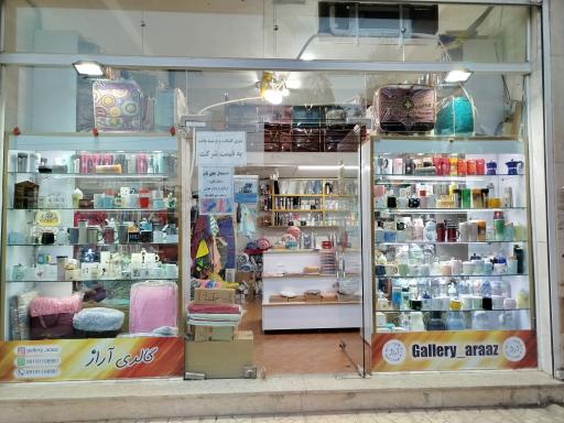 عکس گالری آراز