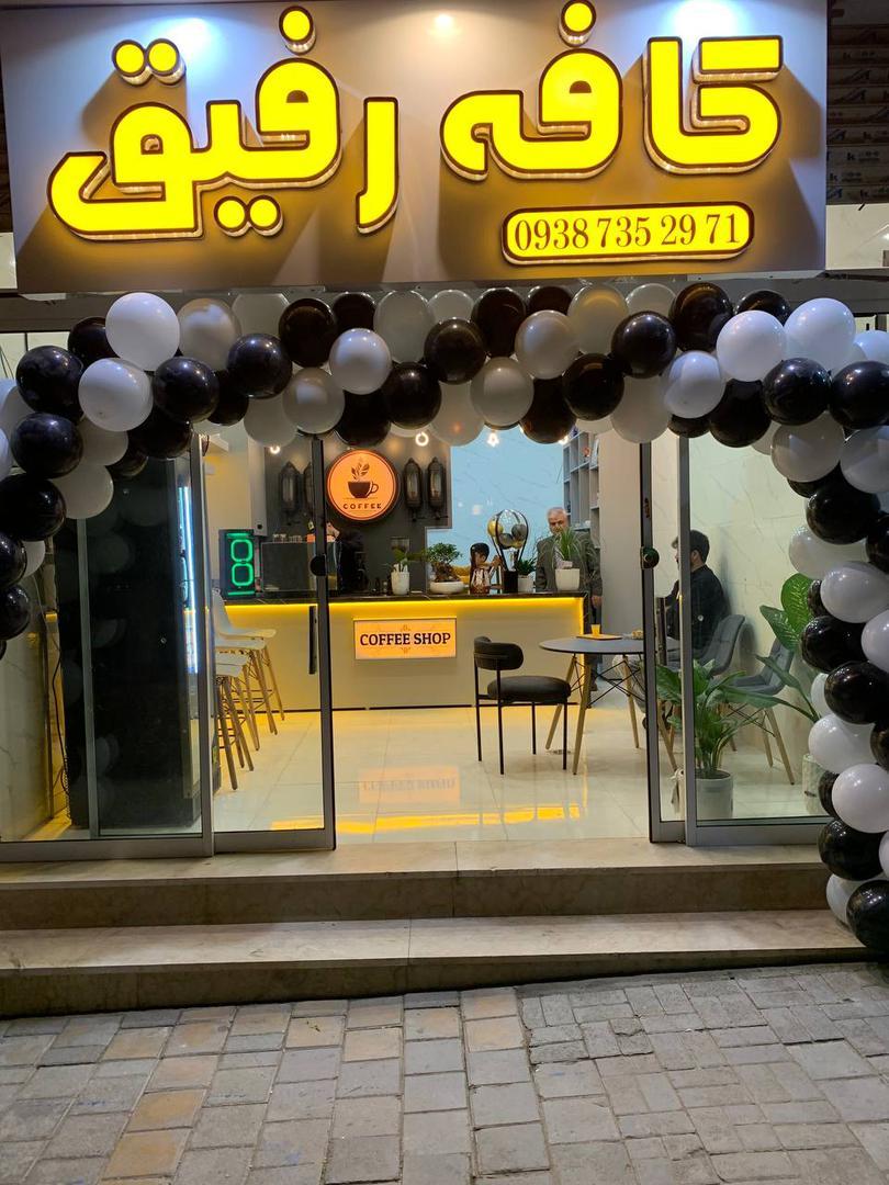 عکس کافه رفیق