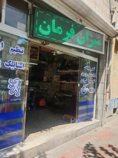 عکس جلوبندی سازی محسن